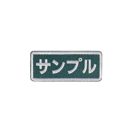 Sample Bar Patch